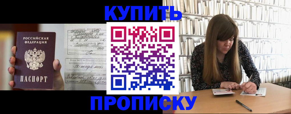 прописка паспорт в Мурманске