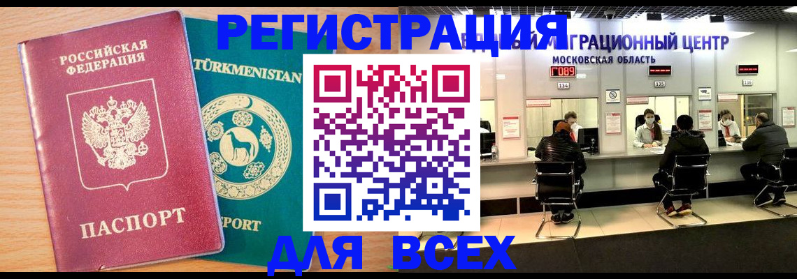 прописка 2025 в Мурманске