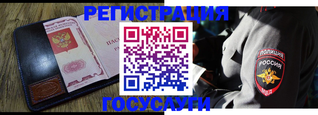 временная регистрация для школы в Мурманске