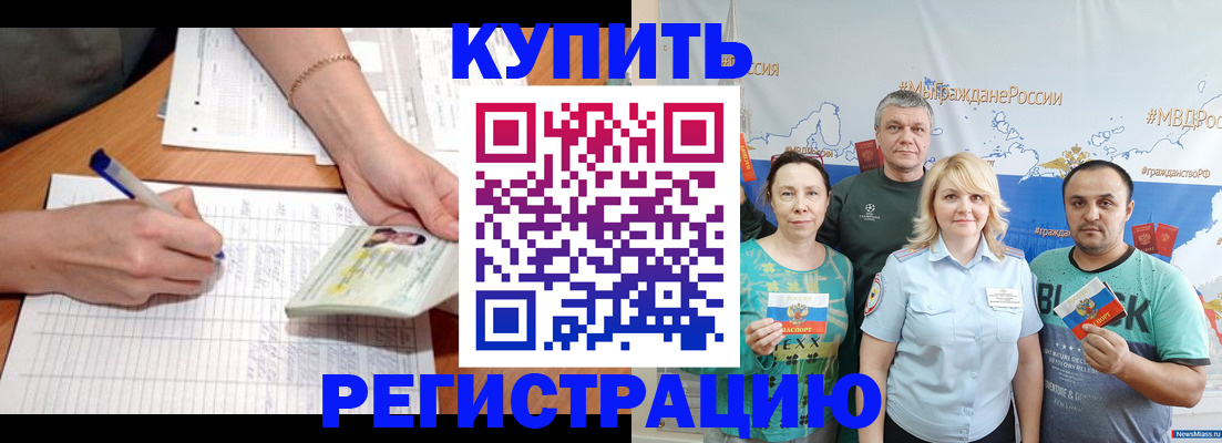 где прописаться в Мурманске