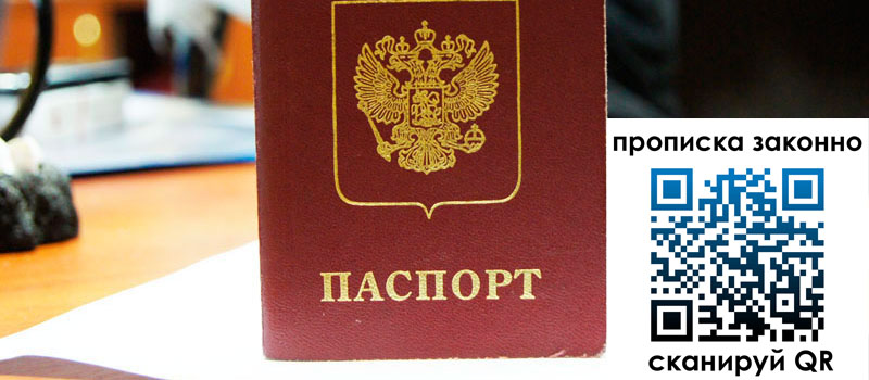 прописка в Мурманске регистрация в Мурманске